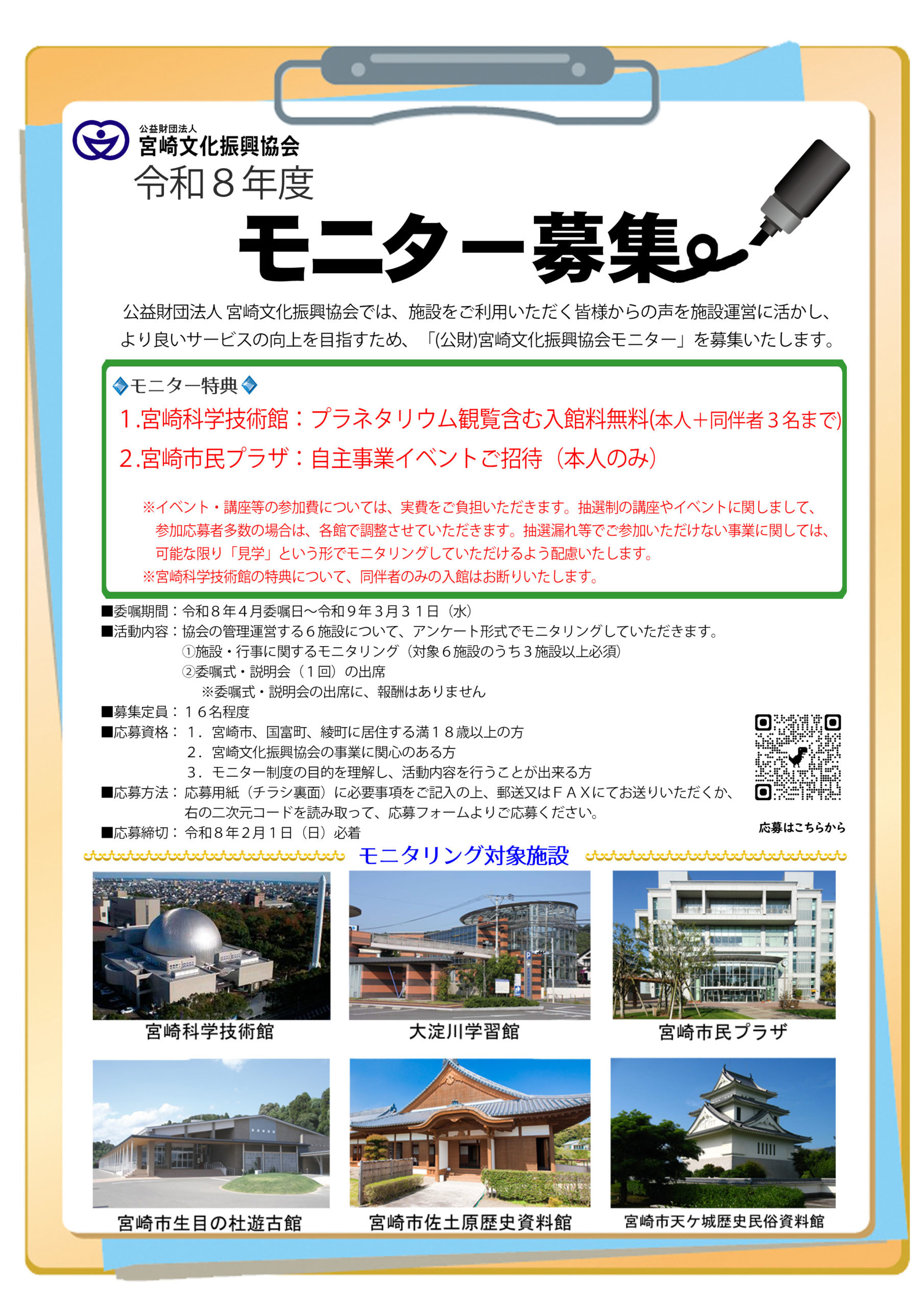 宮崎文化振興協会R8年度モニター募集